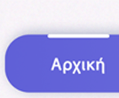Αρχική